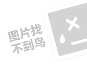 冠超教育代理费需要多少钱？（创业项目答疑）+